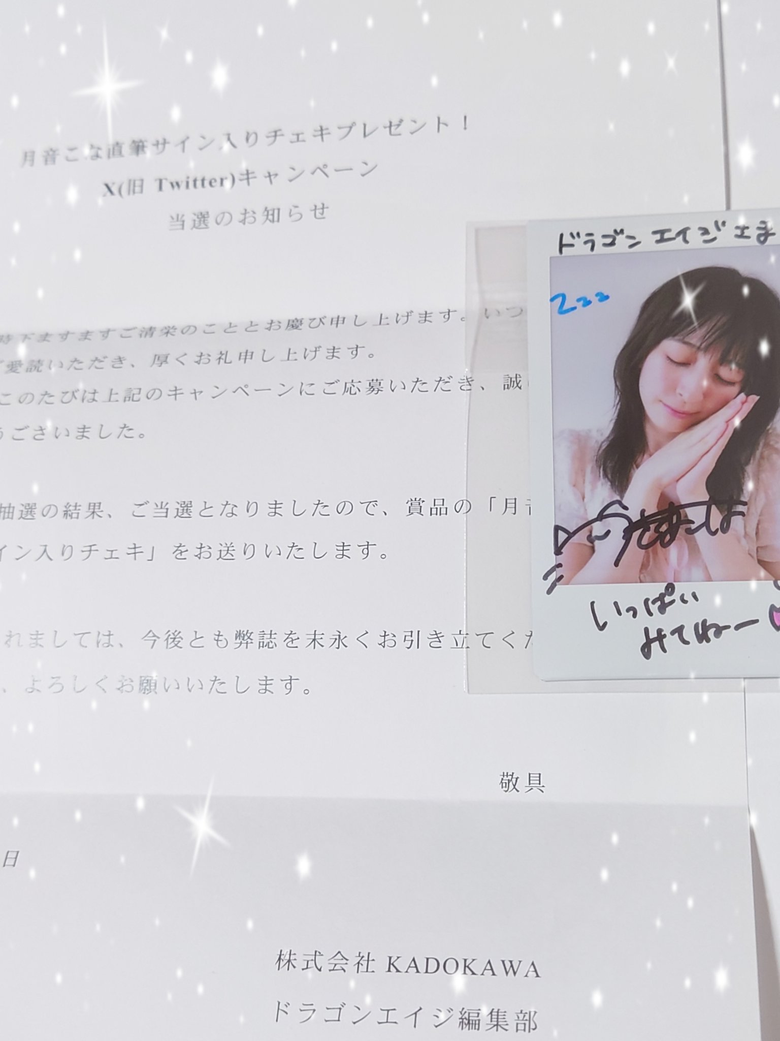 ドラゴンエイジ かれしちゃん 直筆サイン入りチェキ ME:I 石井蘭 直筆