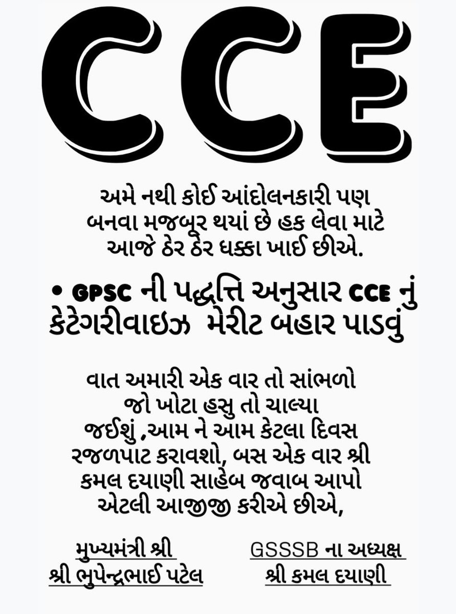 ChothaniBansi's tweet photo. #CCE_result_according_GPSC
गुजरात में GSSSB द्वारा कंप्यूटर बेस्ड कराए गए CCE वर्ग-3/4 के एलिमिनेशन टेस्ट के परिणाम से गुजरात के बहोत से छात्र अन्याय हुआ  है।
हमारी मांग हे GPSC मेथड से परिणाम जारी हो ताकि ज्यादातर छात्रों को मुख्य परीक्षा में बैठने का अवसर मिले, सबको न्याय मिले। https://t.co/3oTexg7XiC