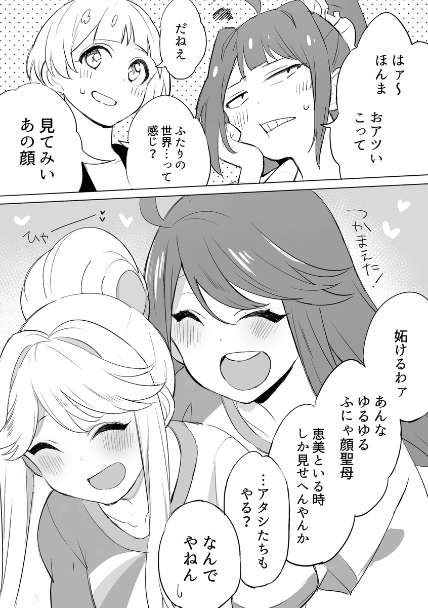 所恵美×天空橋朋花を信じろ
#でっかいあいごうどう 