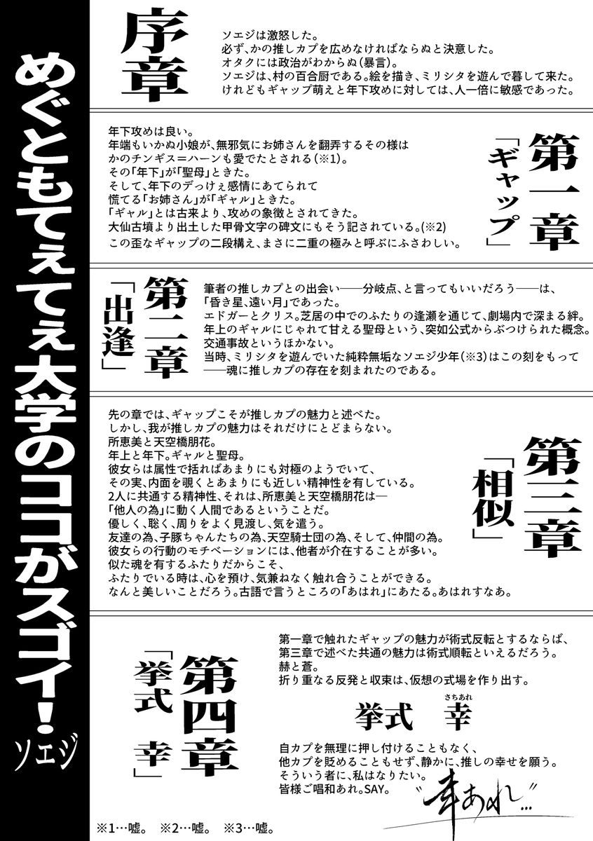 所恵美×天空橋朋花を信じろ
#でっかいあいごうどう 
