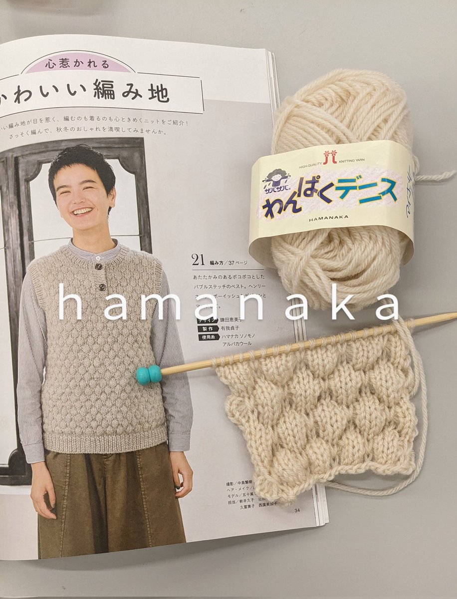 ハマナカ #わんぱくデニス #バブルステッチ 小学生のお孫さんのために