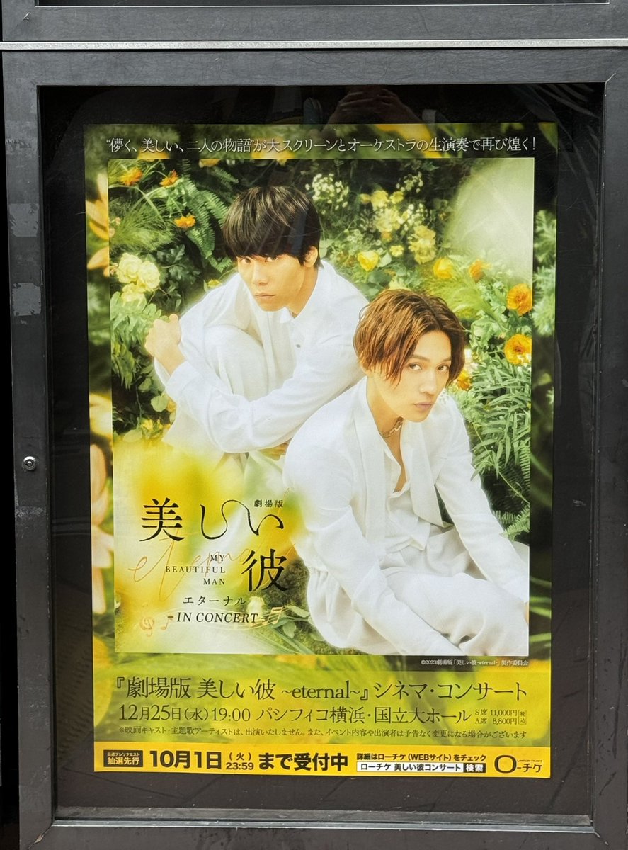 劇場版美しい彼エターナル