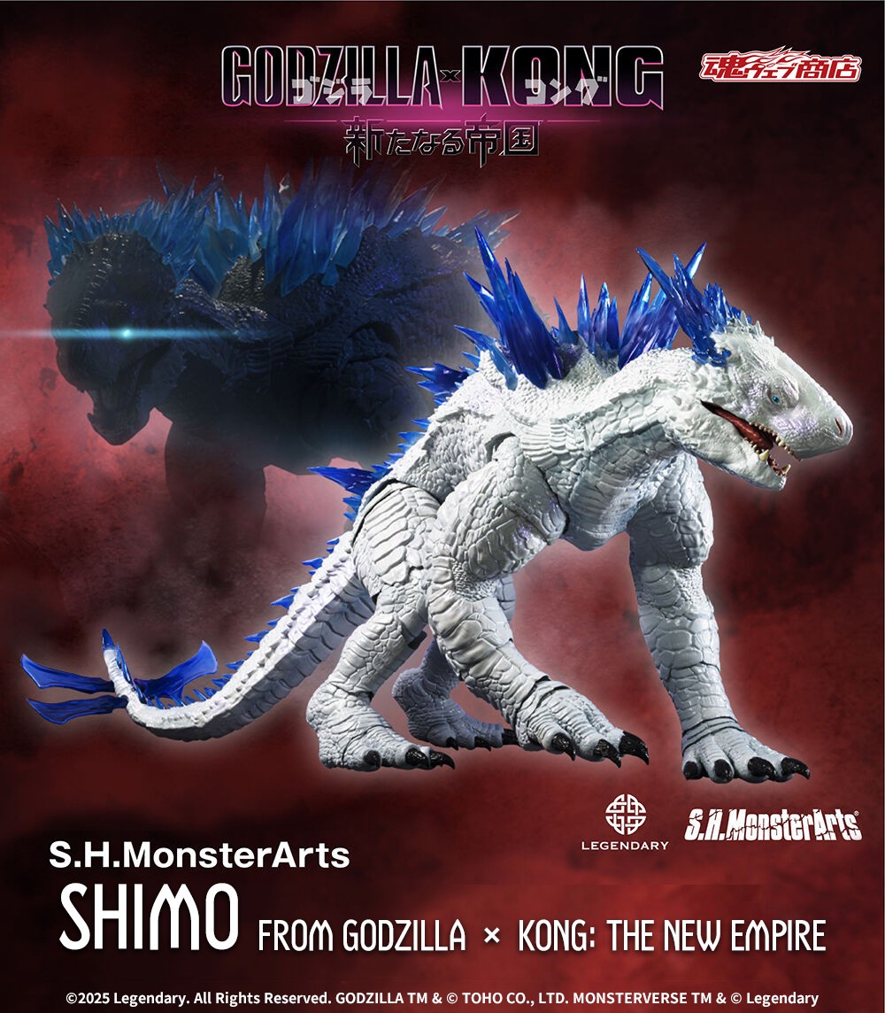 締切迫る】 『#ゴジラxコング新たなる帝国』より 「S.H.MonsterArts