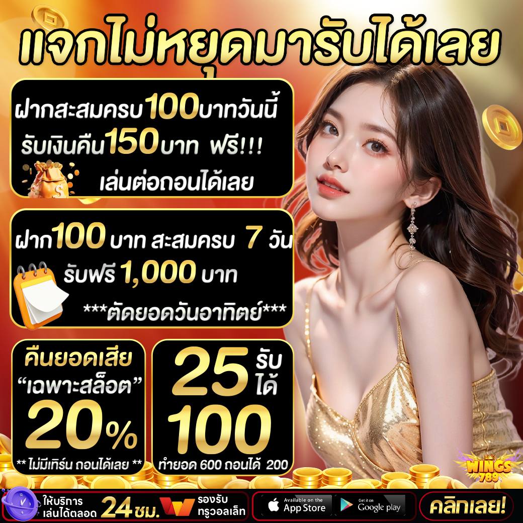 wngs789's tweet photo. 🎁 โค้ดฟรี วันหยุด พร้อมรับ
 ฝากสะสมครบวันนี้ เติมเลย!
ฝากสะสมครบ 100฿ รับเลย 150฿
🧧CODE : WNG89GDH
*มีจำนวนเหลือไม่มาก รับก่อนได้ก่อน

ฝากครบ 300  รับโค้ดฟรี 300 บาท
🧧CODE : WNG78XSL
ทำยอด 2,100 ถอนได้ 300 (จำนวนจำกัด)

โค้ด 1,000 บาท เตรียมรับพรุ่งนี้
เข้าเล่น 📲 : https://t.co/QZS3FCftOf
🔥เติมเงินไม่รับโปร ถอนเต็มจำนวน!!