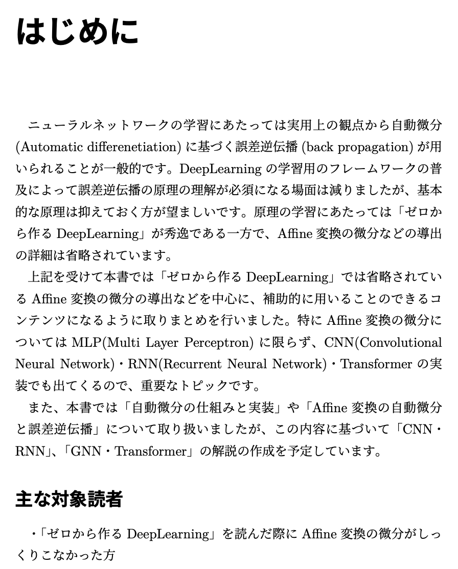 arts_lib's tweet photo. ニューラルネットワークの学習に用いる誤差逆伝播の導出について解説テキストを作成しました☘️

特に「ゼロから作るDeeepLearning」では省略されている「Affine変換の微分の導出」についてかなり詳しく取り扱いましたので、副読本的に用いると良いのではないかと思います😃
https://t.co/eANsXQsh2q https://t.co/yhTWhIZQl8
