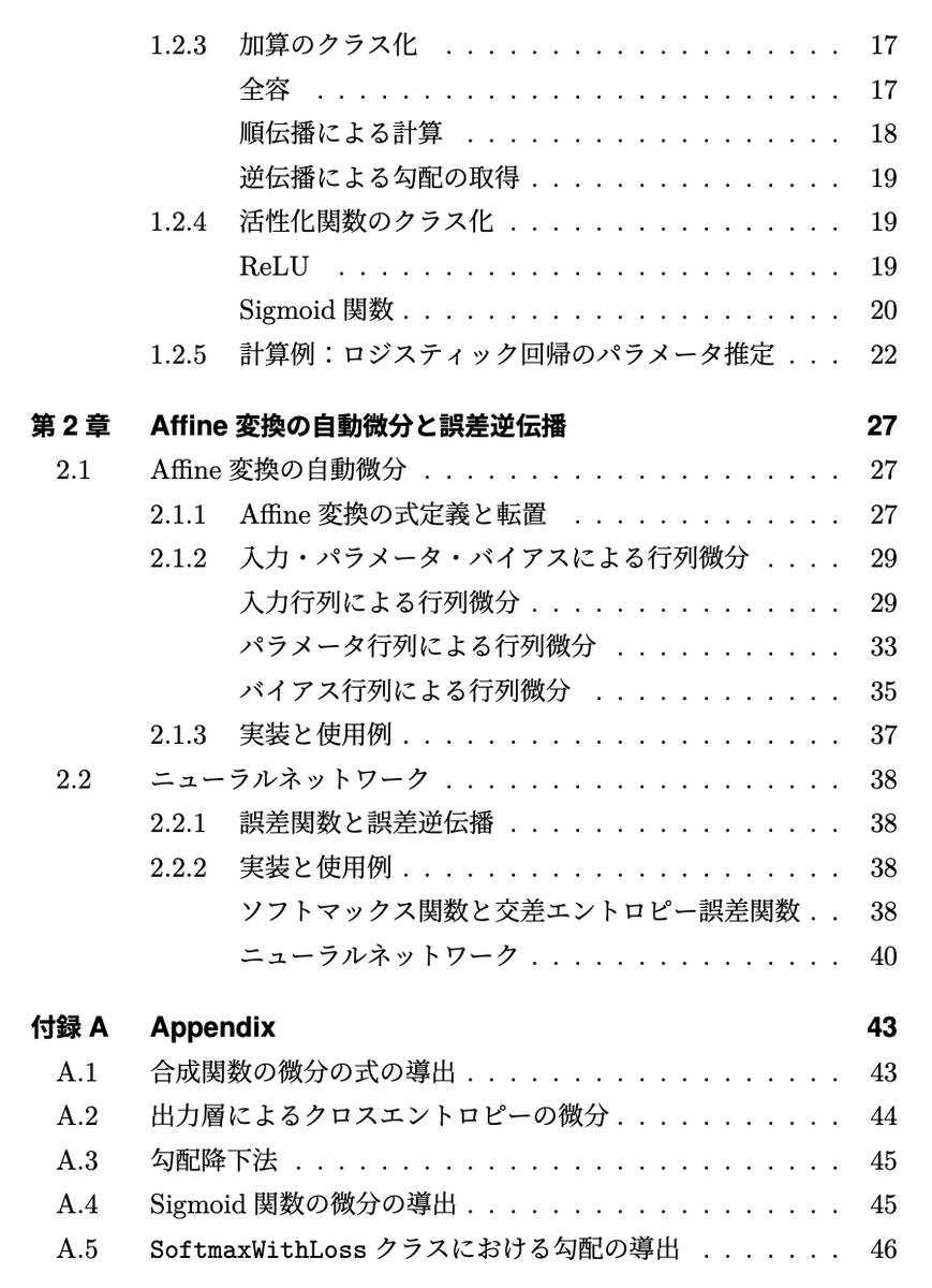 arts_lib's tweet photo. ニューラルネットワークの学習に用いる誤差逆伝播の導出について解説テキストを作成しました☘️

特に「ゼロから作るDeeepLearning」では省略されている「Affine変換の微分の導出」についてかなり詳しく取り扱いましたので、副読本的に用いると良いのではないかと思います😃
https://t.co/eANsXQsh2q https://t.co/yhTWhIZQl8