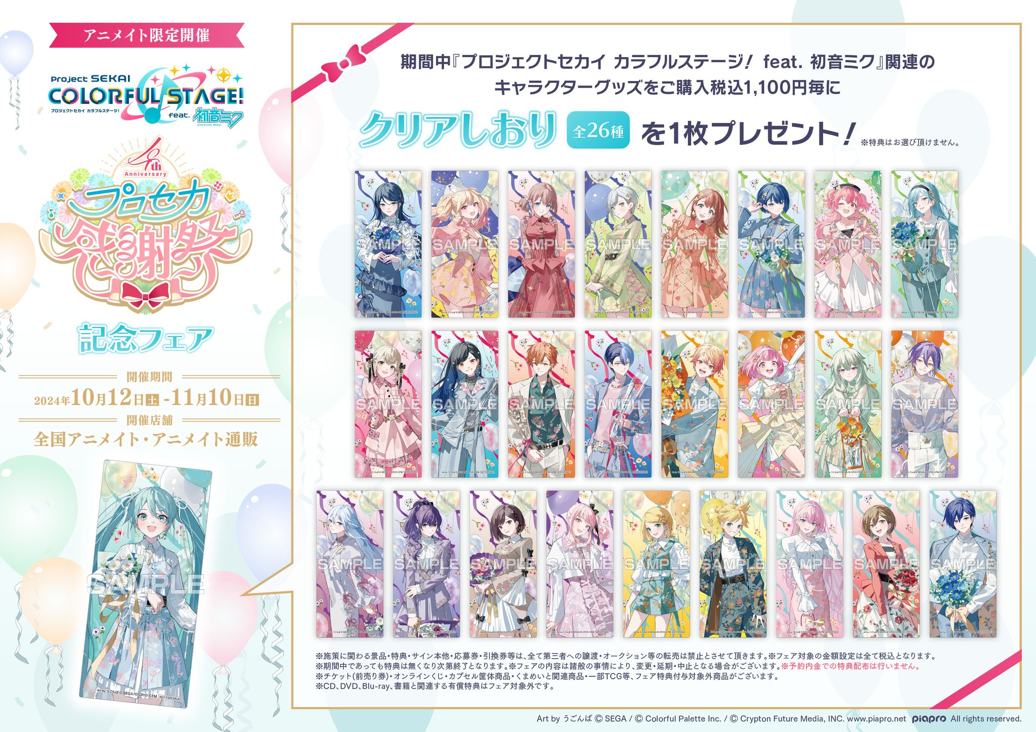 エ*様 プロジェクトセカイカラフルステージ プロセカグッズまとめ売り プロセカグッズまとめ売り エ*様 プロジェクトセカイカラフル