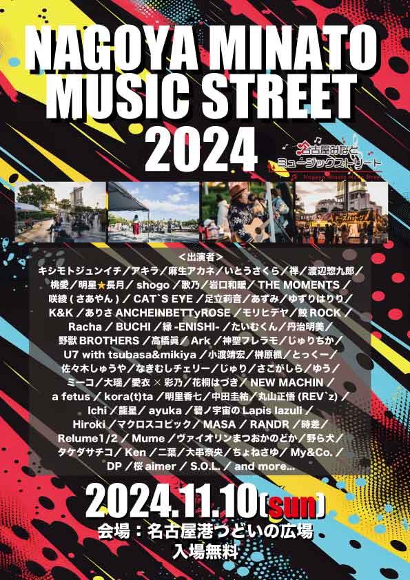 n_musicstreet's tweet photo. 【今年���開催‼︎ストリートライブの祭典🎸なごスト2024】

2024.11.10(日) 11:00-16:30
会場 名古屋港つどいの広場
《入場無料》

全国から様々なジャンルのアーティストが集結！キッチンカーやマルシェもあり1日中音楽と遊べるイベントです✨
#なごスト
#名古屋港
#ストリートライブ
#フリーライブ https://t.co/VXLztfwjzg