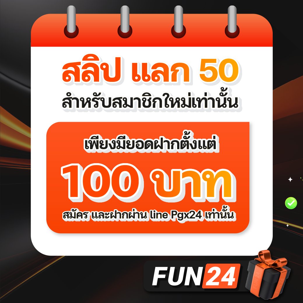 สมัครและแจ้งรับคูปอง : bit.ly/4gHQnBv
*รับได้เฉพาะโพสนี้เท่านั้น*

#เครดิตฟรีล่าสุด50