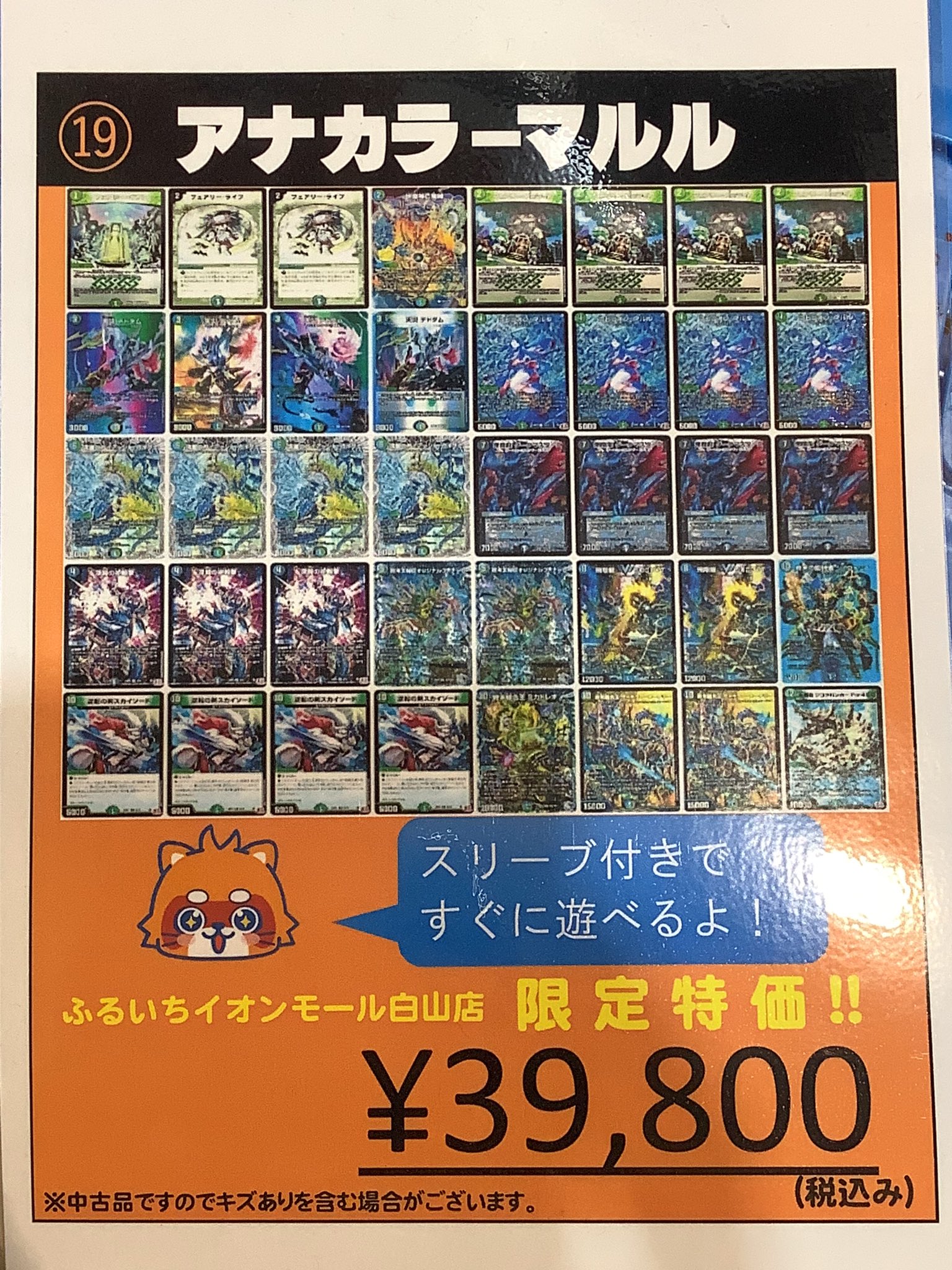 ふるいちイオンモール白山店 on X: ふるいちイオンモール白山店 on X: