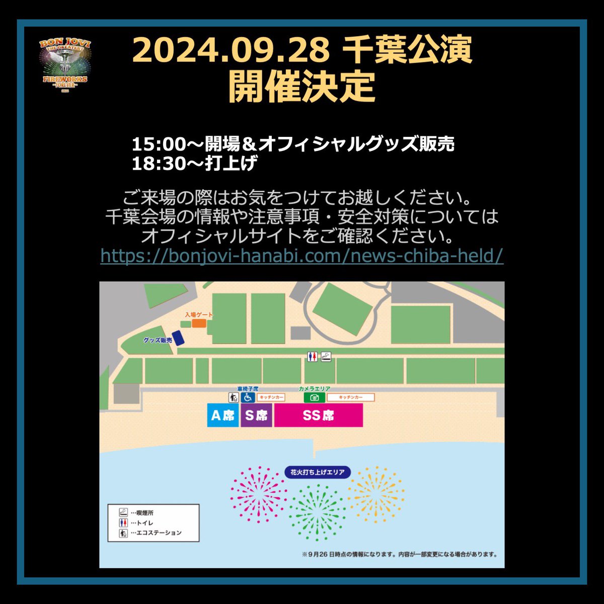 BONJOVI　Fireworks　アクリルブロック　ボンジョビ 一般発売スタート！ 数量限定オフィシャルグッズ 第1弾発表