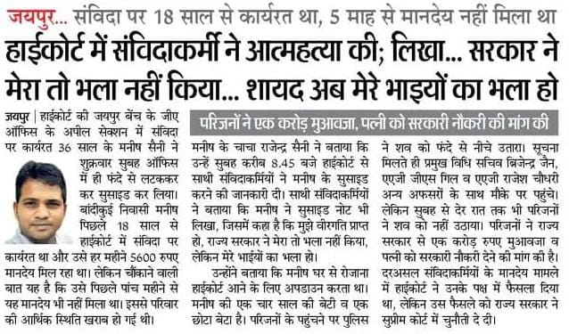 यज्ञदत्त XPLUS ❤️ Tabi 🟧 (@panchayatsahayk) on Twitter photo और कितनी #जानें लेंगी ये सरकारें??
#विधायकों के वेतन भत्ते बढ़ाने हों तो 1 मिनट से भी भी कम समय में #ध्वनिमत से प्रस्ताव पास ओर बेचारे #संविदाकर्मियों की समस्याएं #भोलाराम_के_जीव की तरह #फाइलों और #कमेटियों में ही #दफन रहती हैं।।
<a href="/pantlp/">LP Pant</a>
<a href="/ashokgehlot51/">Ashok Gehlot</a> <a href="/BhajanlalBjp/">Bhajanlal Sharma</a> और कितनी #जानें लेंगी ये सरकारें??
#विधायकों के वेतन भत्ते बढ़ाने हों तो 1 मिनट से भी भी कम समय में #ध्वनिमत से प्रस्ताव पास ओर बेचारे #संविदाकर्मियों की समस्याएं #भोलाराम_के_जीव की तरह #फाइलों और #कमेटियों में ही #दफन रहती हैं।।
<a href="/pantlp/">LP Pant</a>
<a href="/ashokgehlot51/">Ashok Gehlot</a> <a href="/BhajanlalBjp/">Bhajanlal Sharma</a>