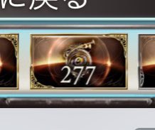 うおおお！…あっ…思ったより少ねぇ…