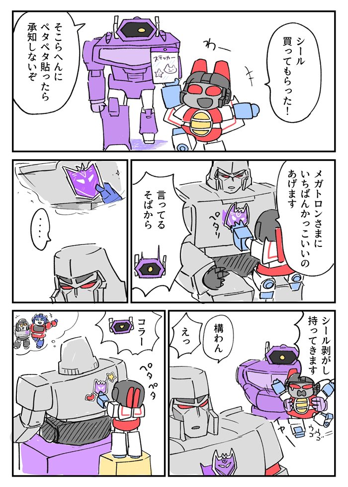 ステッカーとメガ様とガキのスタスク。
(ちょっぴりONE風味) 