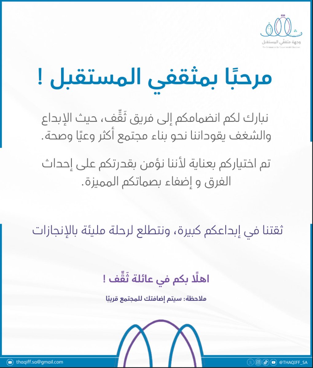 سعيدة بانضمامي إلى فريق ثَقِف كعضوة في لجنة كتابة المحتوى والتدريب. شكرًا لثقتكم واختياركم، وأتطلع لرحلة مليئة بالإنجازات والإبداع. 
معاً نصنع المستقبل!🤩✨
#ثَقِّف