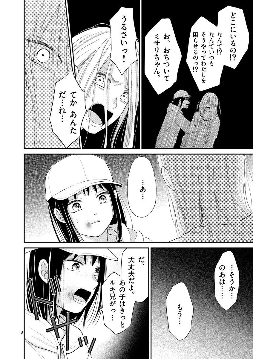 元いじめっ子のシングルマザー、自分の子供が誘拐された日の夜。(2/7)
#漫画が読めるハッシュタグ
#マンガが読めるハッシュタグ 