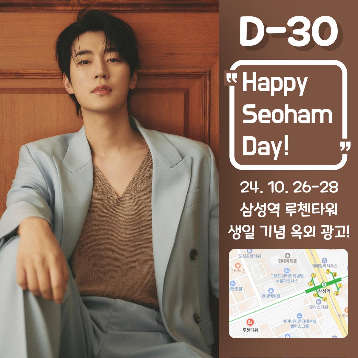 project_3's tweet photo. [D-30] “Happy Seoham Day!”

🗓2024년 10월 26일(토)~28일(월)

📍삼성역 루첸타워 옥외광고

#박서함 #PARKSEOHAM 
#Happy_Seoham_Day 
#박서함서포터즈 
#PARKSEOHAM_SUPPORTERS 
#서함꽃길만걷자 #사서함이응원해 #PROJECT_3 https://t.co/FDEJTa9LAa