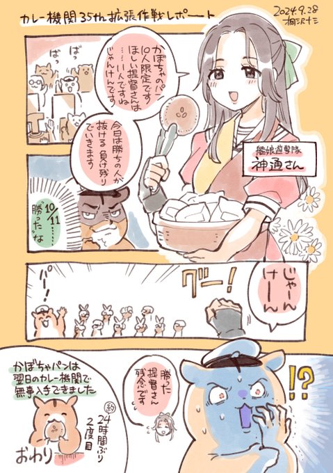 カレー機関のレポート漫画を描きました#カレー機関 #艦娘遊撃隊 