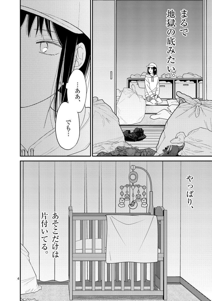 元いじめっ子のシングルマザー、自分の子供が誘拐された日の夜。(1/7)
#漫画が読めるハッシュタグ
#マンガが読めるハッシュタグ 
