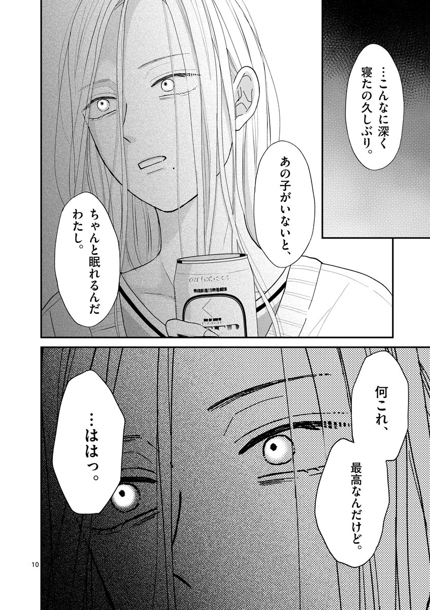 元いじめっ子のシングルマザー、自分の子供が誘拐された日の夜。(3/7)
#漫画が読めるハッシュタグ
#マンガが読めるハッシュタグ 