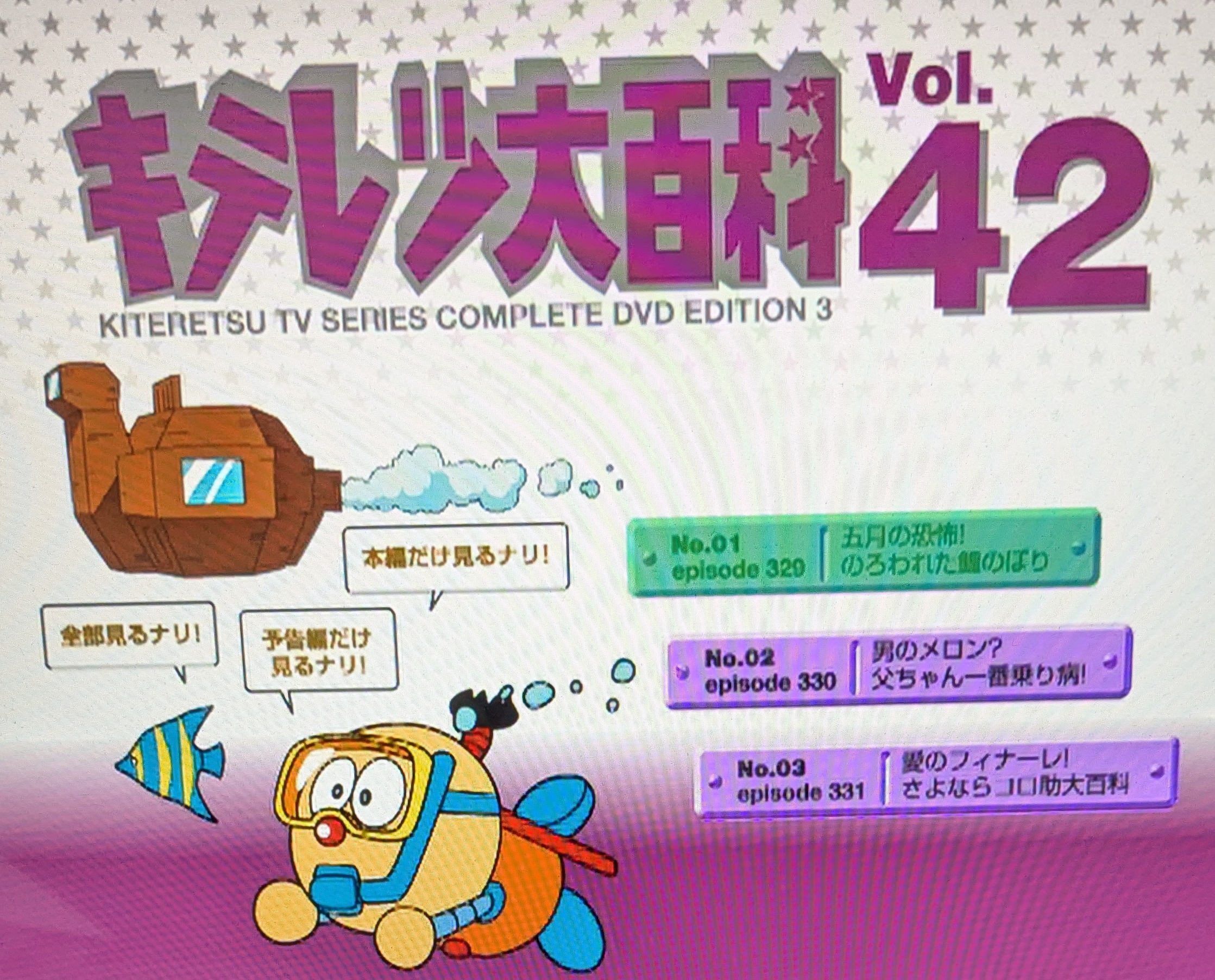キテレツ大百科 42(第329話～第331話 速く 最終) 中古 DVD