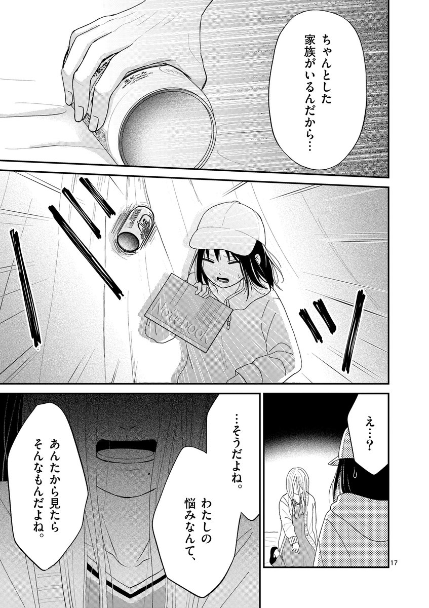 元いじめっ子のシングルマザー、自分の子供が誘拐された日の夜。(5/7)
#漫画が読めるハッシュタグ
#マンガが読めるハッシュタグ 
