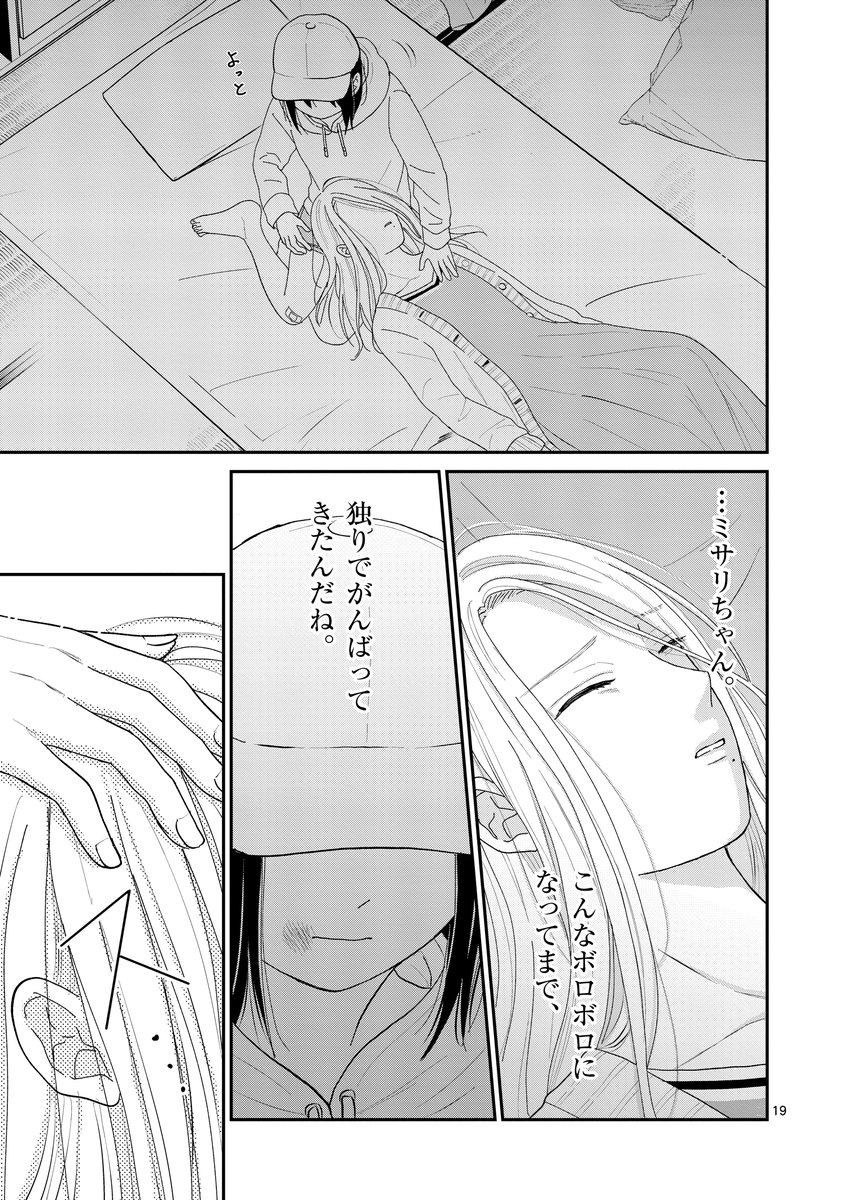 元いじめっ子のシングルマザー、自分の子供が誘拐された日の夜。(5/7)
#漫画が読めるハッシュタグ
#マンガが読めるハッシュタグ 