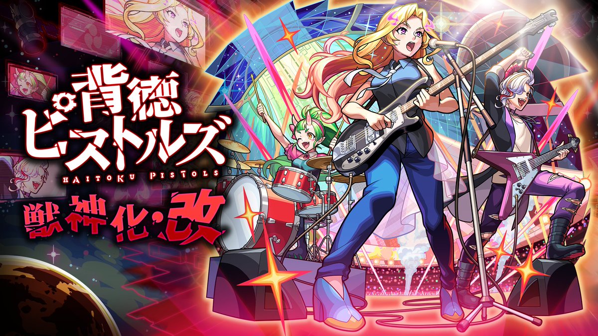 モンスト　ストライド モンスターストライク公式(モンスト) on X