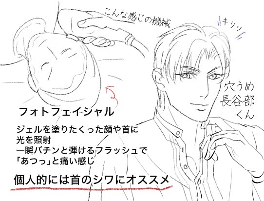 フォトフェイシャルよかったのでリピしたよ絵日記。高い美容液より効果あるし、個人的には特に首のシワにオススメ。刀の長谷部くんと違うタイプのお手入れ😅 