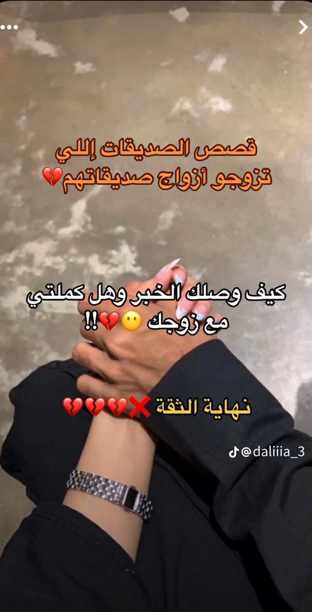 ثريد |

قصص الصديقات اللي تزوجو أزواج صديقاتهم 💔

كيف وصلك الخبر وهل كملتي مع زوجك 😶💔!!