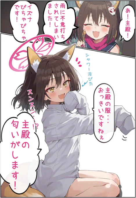 雨とイズナ 