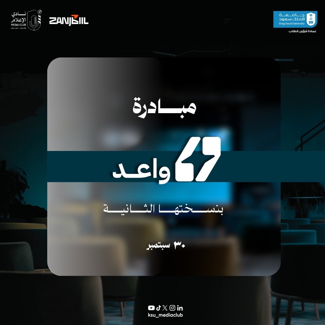 أفكارٌ ملهمة، رؤى مبتكرة، ومستقبلٌ واعد…  
مبادرة "واعد" بنسختها الثانية.✨

#نادي_الإعلام🎙️