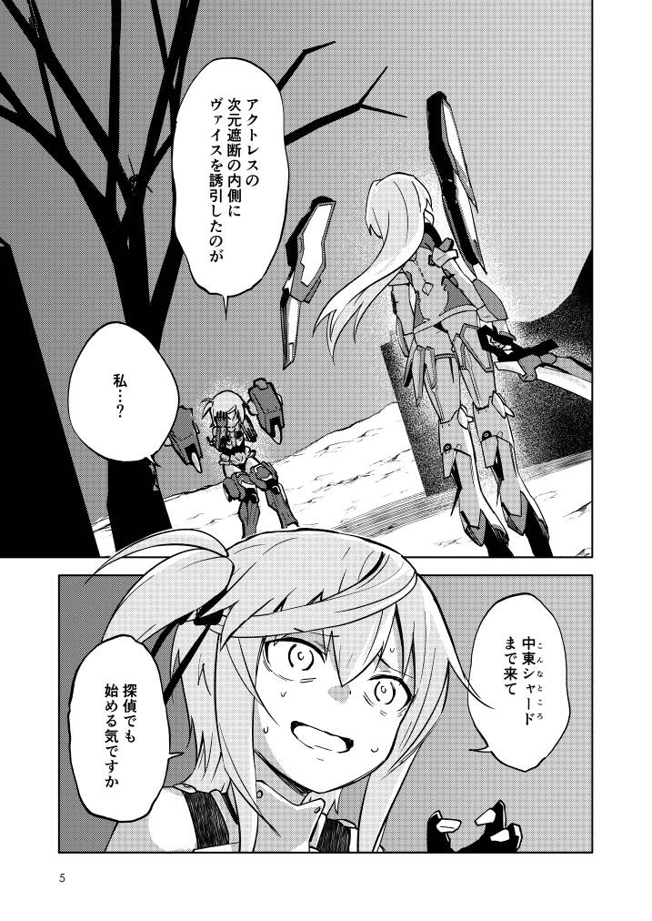アリス・ギア・アンオフィシャル 2(2/9) 