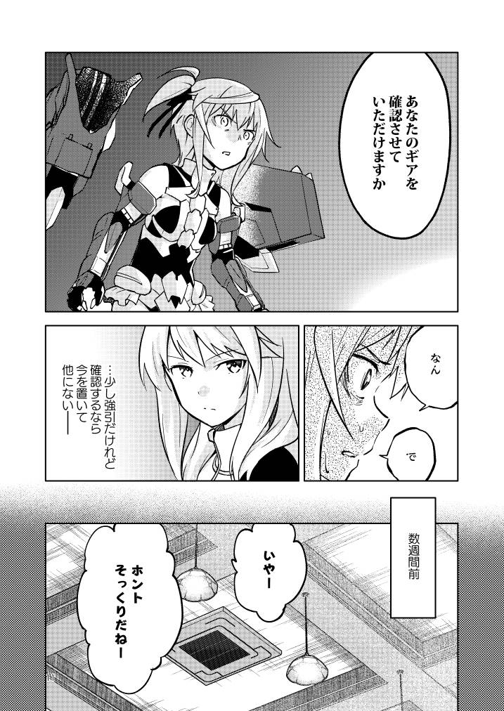 アリス・ギア・アンオフィシャル 2(4/9) 