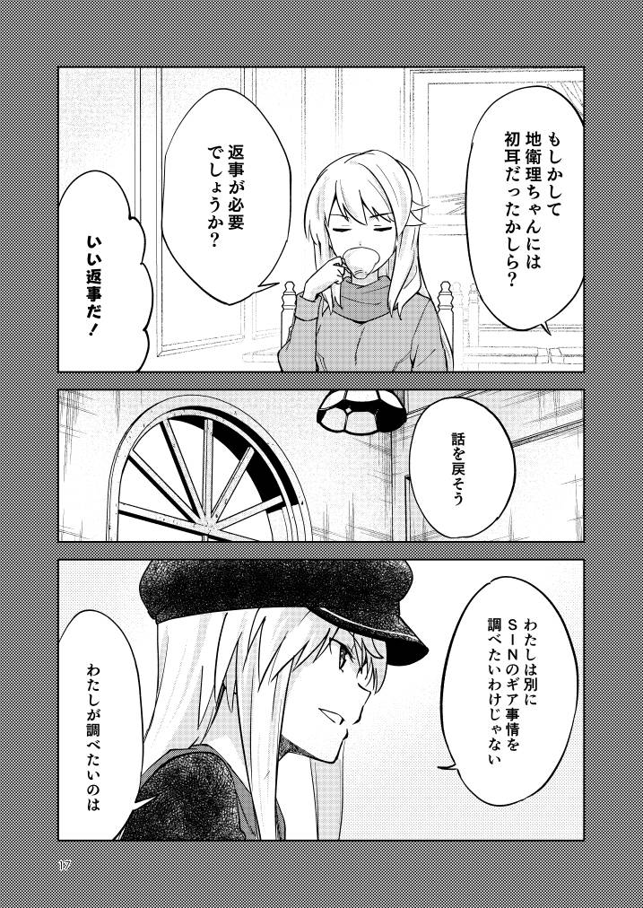 アリス・ギア・アンオフィシャル 2(5/9) 
