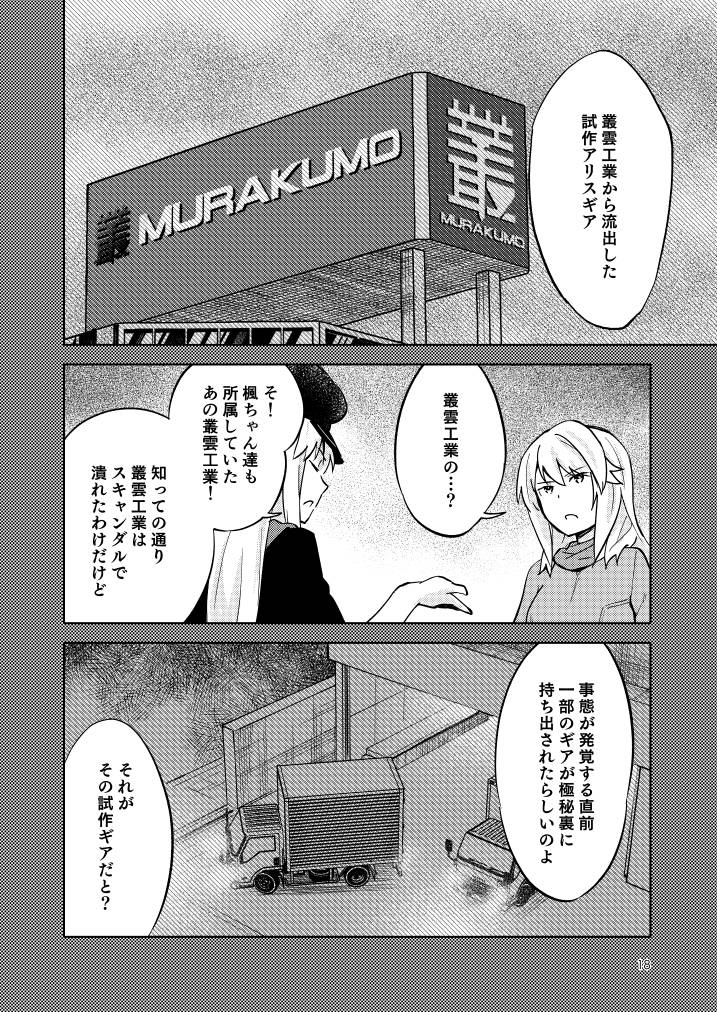 アリス・ギア・アンオフィシャル 2(5/9) 