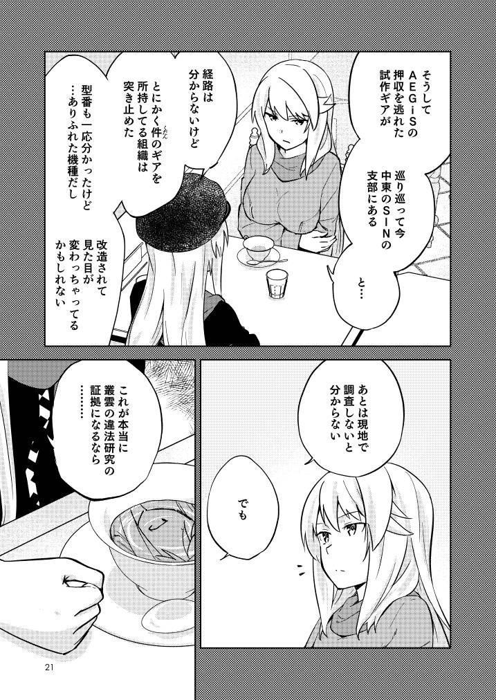 アリス・ギア・アンオフィシャル 2(6/9) 