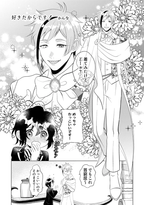 フロ監￼ 着衣プレイアンソロジー
サンプル⑤

かんな様@kanna6927 
 
【担当衣装:プラチナジャケット】

カッチリとした衣装もさらりと着こなす🦈にドキドキが止まらない🦐ちゃん。
溢れる気持ちに翻弄されるのは🦈か🦐か必見です♡ 