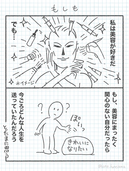 もうひとつの人生 #美容医療 