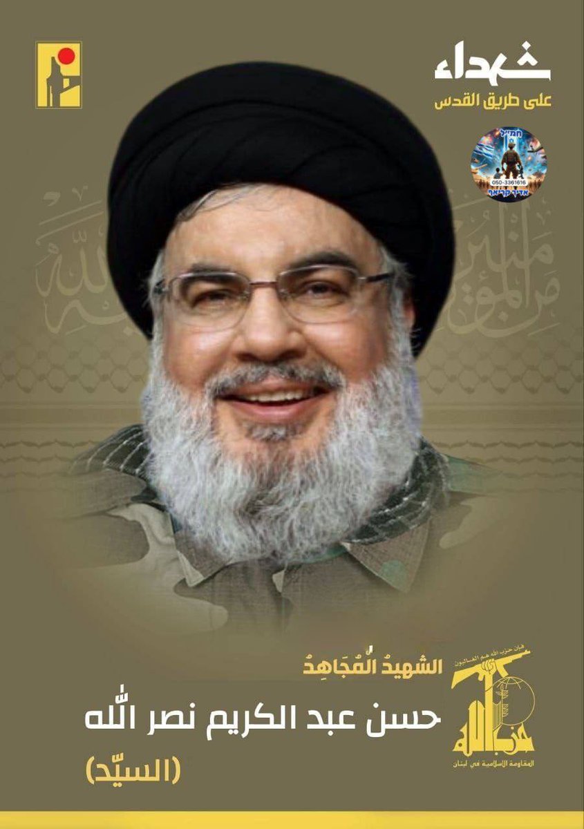 السيد حسن نصرالله شهيدا
نالها شهبداً عن غزة 
نالها شهيداً عن المقاومة
نالها ولم يخسر 
وانا الخاسرون أن نفقد عظماءنا دون انتقام 
سلام الله على روحه الطاهره الزكيه
#الشهيد_حسن_نصر_الله
#شهيد_المقاومة