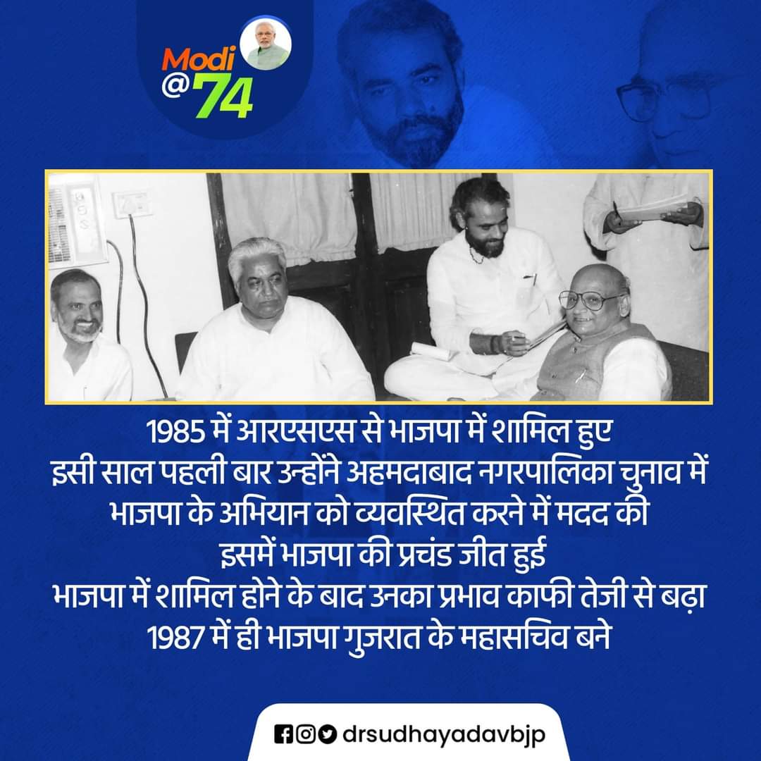 AshokSwami27351's tweet image. माननीय प्रधानमंत्री श्री Narendra Modi जी का प्रेरणादायी सफर...

#ModiAt74 #SevaMahayagya2024