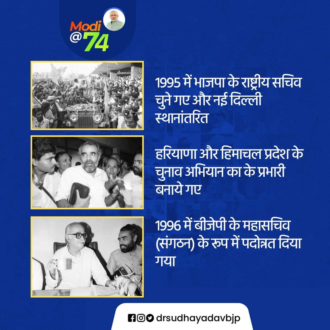 AshokSwami27351's tweet image. माननीय प्रधानमंत्री श्री Narendra Modi जी का प्रेरणादायी सफर...

#ModiAt74 #SevaMahayagya2024