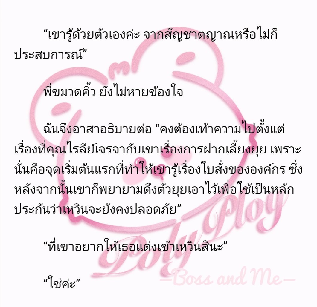 PolyPloyJoy's tweet photo. ตัวอย่างค่ะ~~ʕ● ´∀｀●ʔ 
#BossandMe Ep. 395 JinnoYui [readAwrite : PYLProject]
#PolyPloy https://t.co/YQDi3nshNn