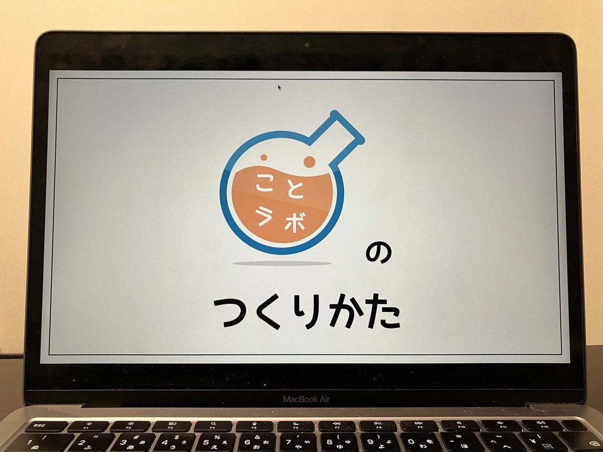 ことラボ りょ tweet media