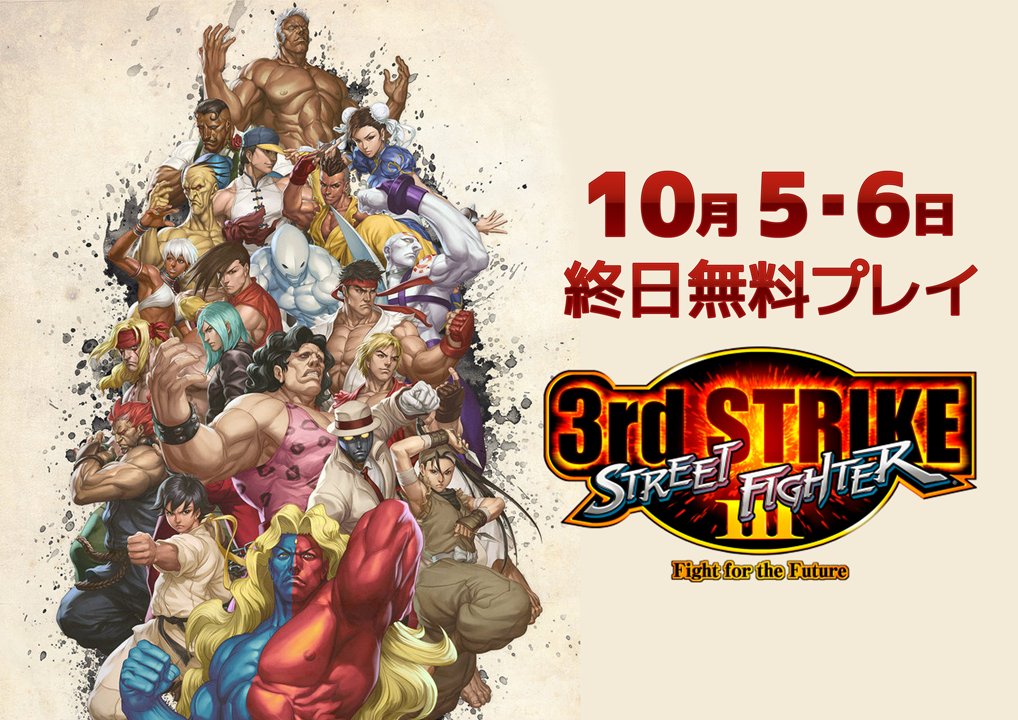GC_TOBU's tweet photo. ４Fビデオゲーム
#GC東部3rdStrike 終日無料プレイ！！

10/5・10/6の2日間は完全無料で
3rd Strikeをプレイ可能です！！

前回同様でんD（@cho_den_D）が100％出資のもと
3rdを始めてみたい、触ってみたい方をバックアップさせていただきます！

毎月開催を目指していますので沢山遊んでください！ https://t.co/ukblI2HatY