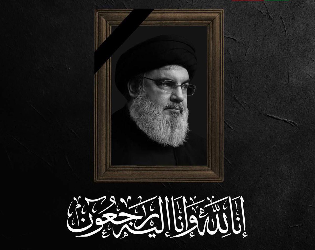 وداعًا ..
يا حبيبنا يا عزيزنا يا خيرنا

وداعاً والملتقى عند الحُسَيْن (عليه السلام) ..💔#نصر_الله_شهيدا