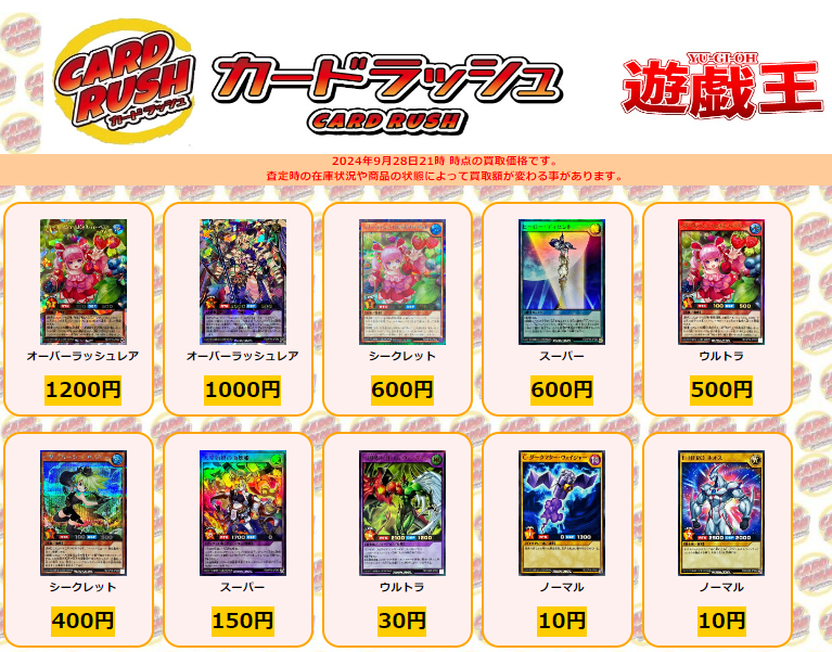 遊戯王 #ラッシュデュエル 買取情報 ベリーフレッシュハピネス