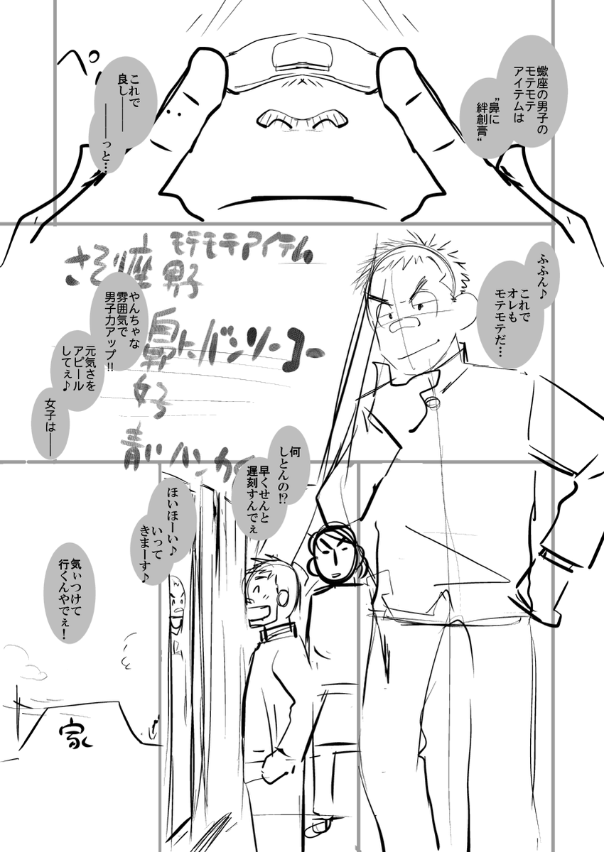 懐かしいものが出て来たので載せてみる。
以前、鼻絆創膏アンソロに参加させて頂いた時の没ネームです。
話の流れはほとんど変わりませんが、このまま描いてたら長くなりそう!ってことで没に。
たぶん、こっから助平なシーンにするつもりだったんだと思います。