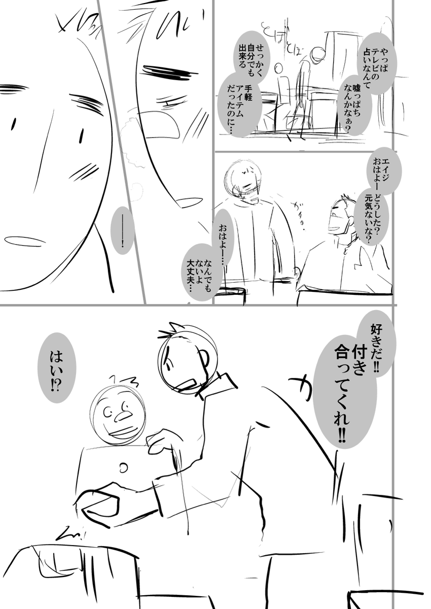 懐かしいものが出て来たので載せてみる。
以前、鼻絆創膏アンソロに参加させて頂いた時の没ネームです。
話の流れはほとんど変わりませんが、このまま描いてたら長くなりそう!ってことで没に。
たぶん、こっから助平なシーンにするつもりだったんだと思います。