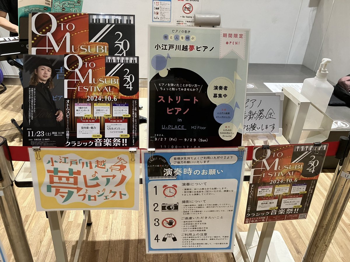 mari_tsrkm's tweet photo. 吹き抜けの中2階にありました🎹🎶
#小江戸川越夢ピアノ
#OMF2024
#オトムスビ
#UPLACE
#ストリートピアノ
#STREETPIANO https://t.co/Q3oK8gynzT